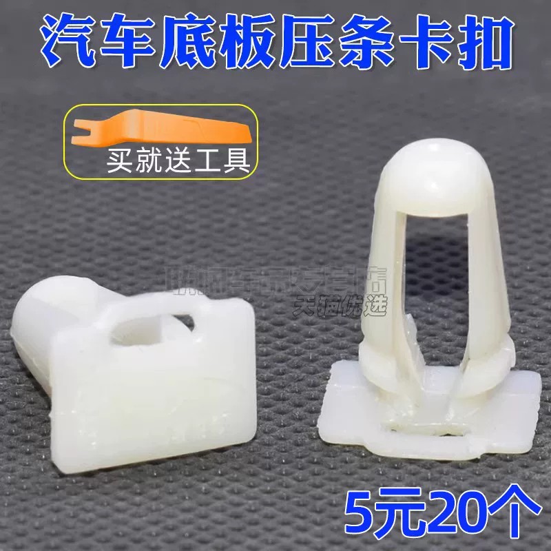 适配老普桑塔纳超人志俊捷达地板压条卡子裙边门槛条迎宾踏板卡扣