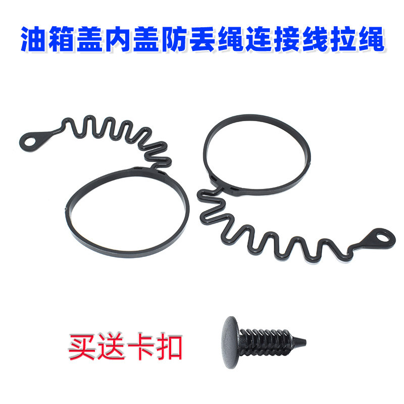 适配比亚迪秦PRO 唐 F3 宋PRO 宋PLUS油箱盖内盖防丢绳连接线拉绳