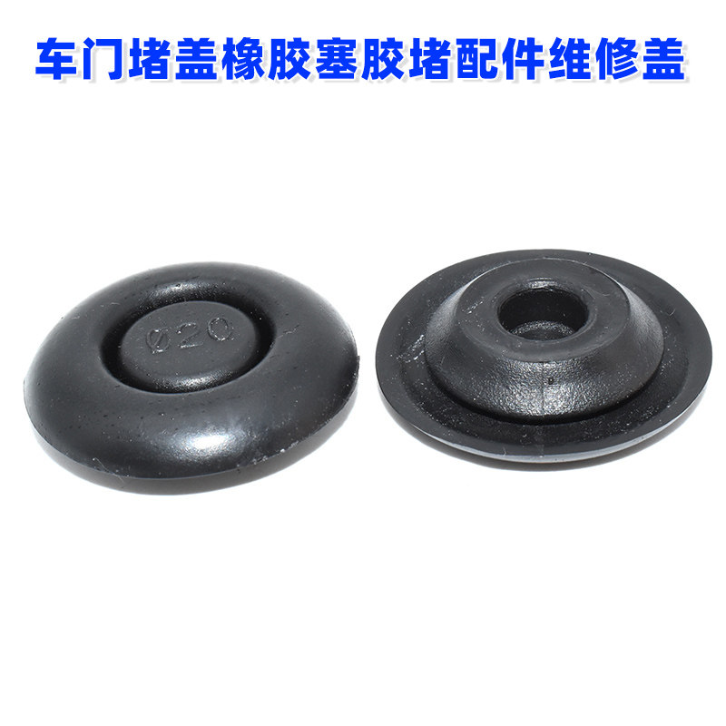 适用奇瑞艾瑞泽3艾瑞泽5 7瑞虎57 8车门堵盖橡胶塞胶堵配件维修盖