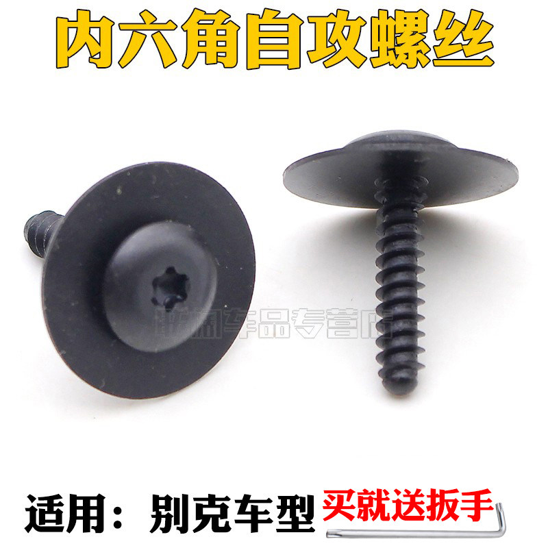 适用别克雪佛兰科鲁兹小螺丝水箱保险杠叶子板轮眉仪表台挡泥板等