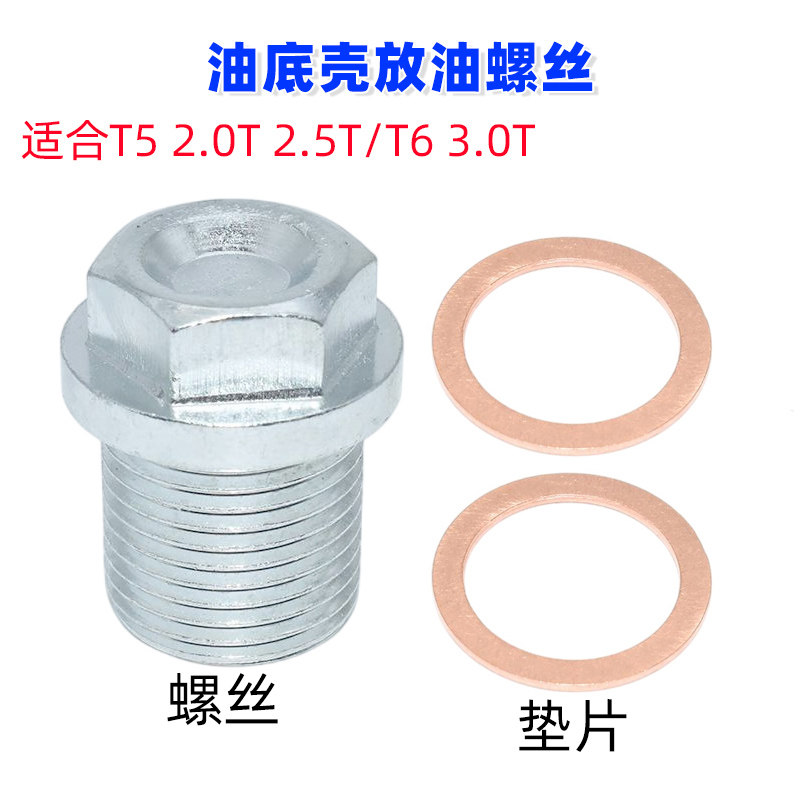 适配沃尔沃S40S80LXC90S60LV40油底壳螺丝XC60S40S90V90放油垫片