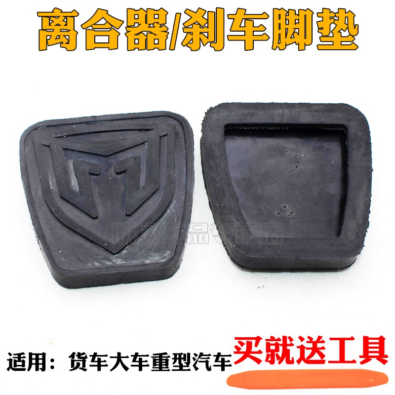 适用汽车货车大车重型汽车脚踏垫 离合器/刹车脚垫 脚踏皮 脚踏板