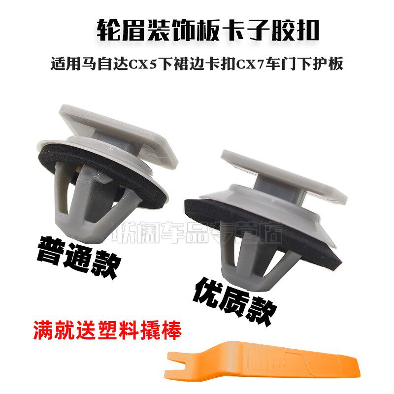 适用马自达CX5下裙边卡扣CX7车门下护板防擦条轮眉装饰板卡子胶扣