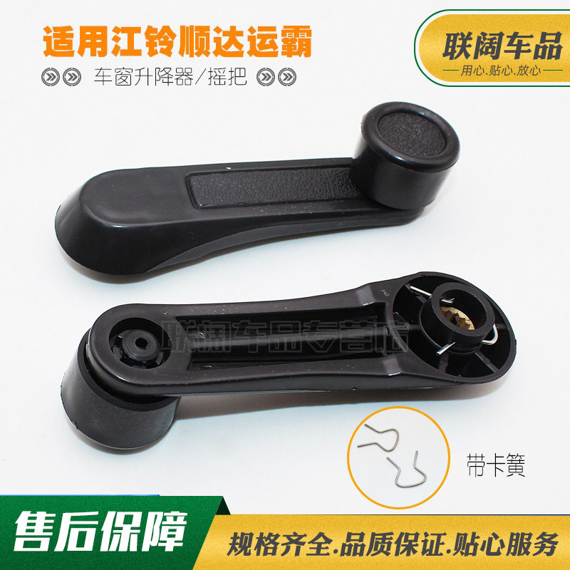 适用江铃顺达运霸摇手柄玻璃摇把玻璃摇手柄升降器摇把