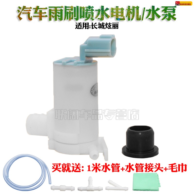 适用长城炫丽 雨刮喷水电机 喷水壶马达喷水马达包邮长城配件