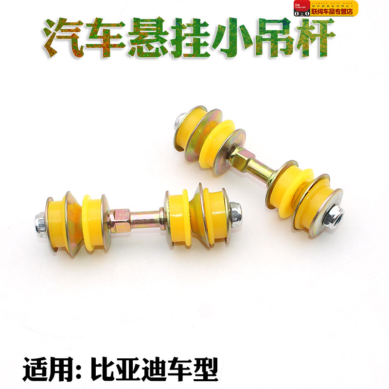 适用于比亚迪F0金刚熊猫SC6前稳定杆螺丝平衡小拉杆下支臂小连杆