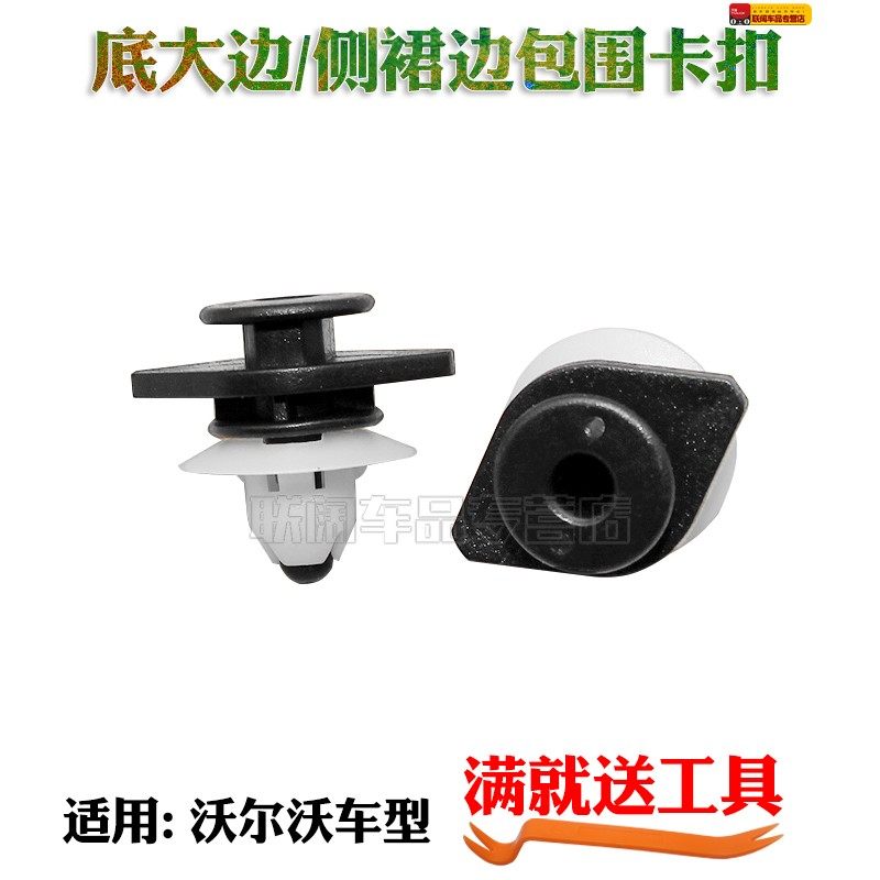 适用沃尔沃VOLVO/S80L/S60/S40/XC90XCV60底大边/侧裙边包围卡扣