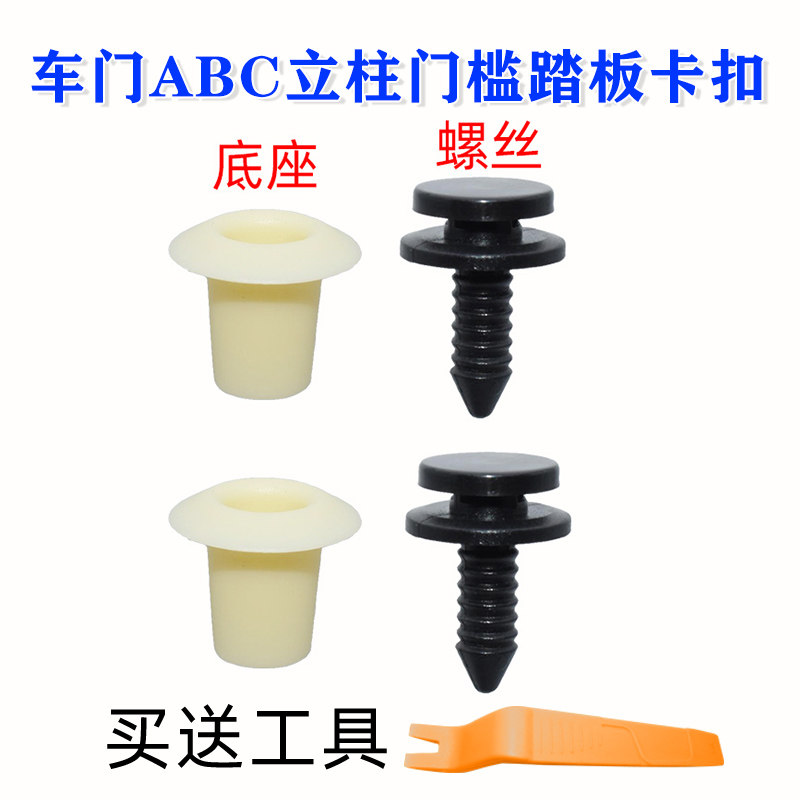 大众POLO帕萨特桑塔纳途安捷达迈腾速腾车门ABC立柱门槛踏板卡扣