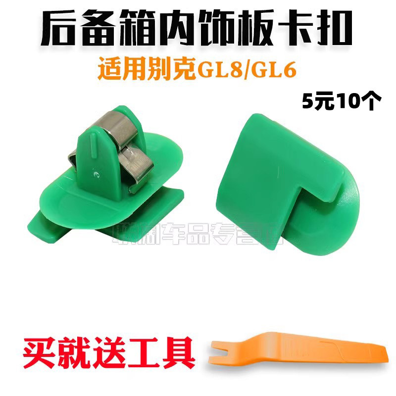 别克GL8后备箱饰板卡扣尾门装饰板卡子英朗gtxtA柱B柱饰板卡扣