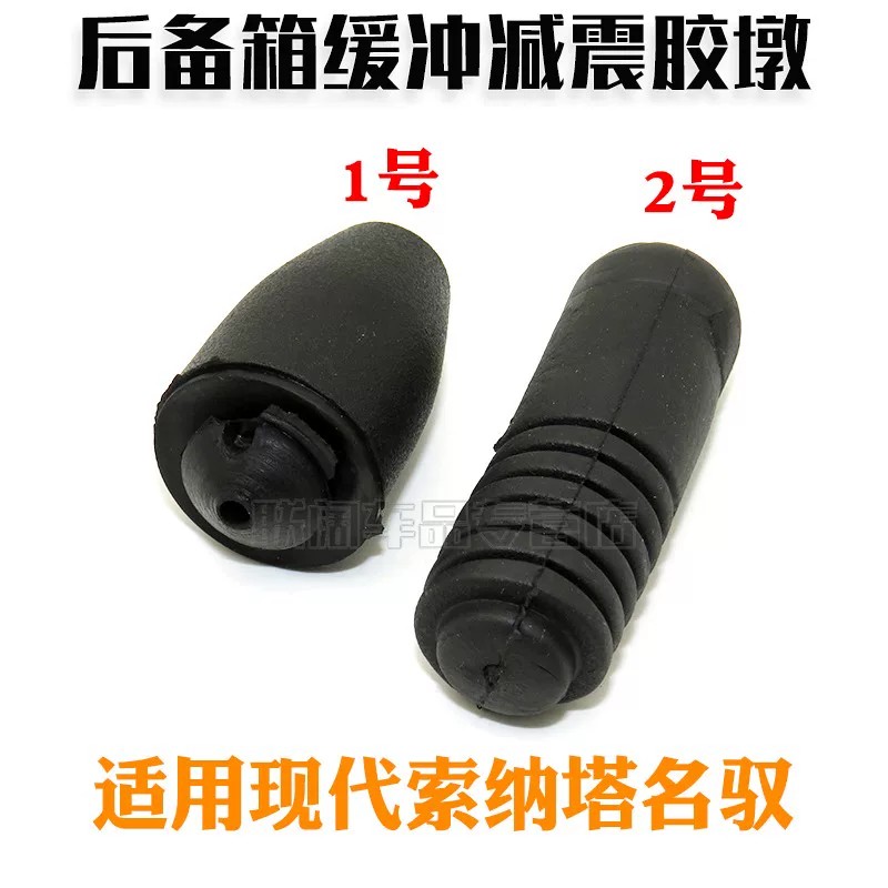 适用现代索纳塔名驭后备箱缓冲橡胶垫尾箱减震胶墩尾门防撞胶柱