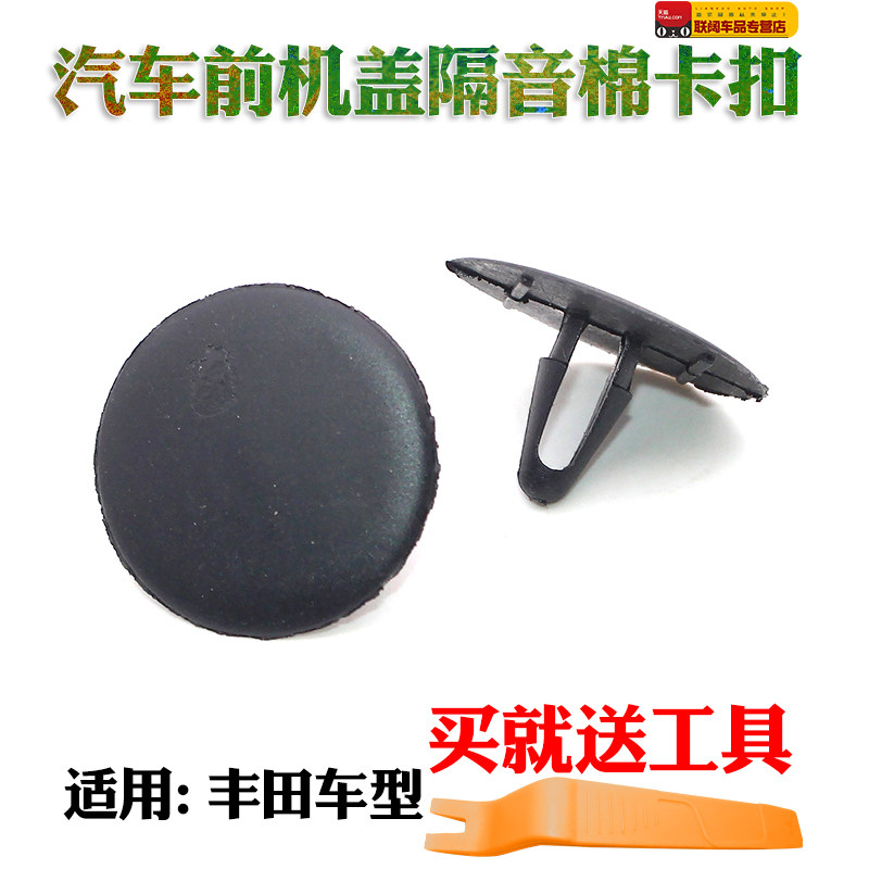适用丰田霸道普拉多锐志汉兰达卡罗拉前机盖隔音棉卡扣内衬卡子
