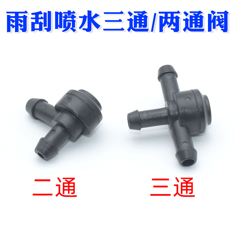 沃尔沃xc60xc90s80s40c30c70s60Lv60v40雨刮喷水三通喷水两通阀