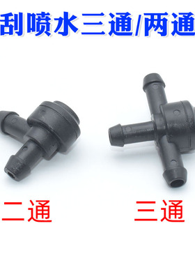 沃尔沃xc60xc90s80s40c30c70s60Lv60v40雨刮喷水三通喷水两通阀