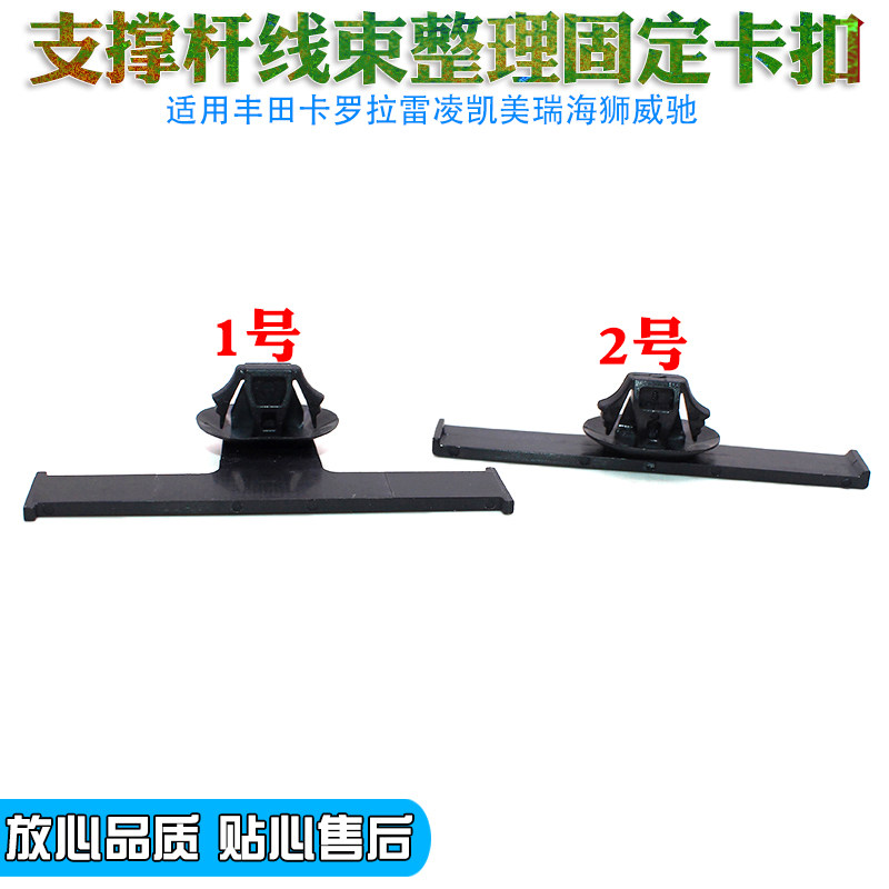 适用丰田卡罗拉雷凌凯美瑞海狮威驰后备箱支撑杆线束整理固定卡扣