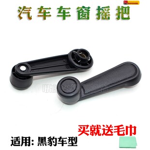 黑豹货车配件 包邮 黑豹小卡轻卡微卡车门摇手 玻璃摇手 摇把 适用