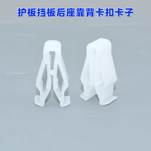 适配汽车护板挡板后座靠背卡扣卡子NST FX NP UQ1 US NXT