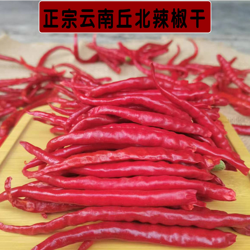 云南丘北辣椒干香辣干辣椒家庭餐