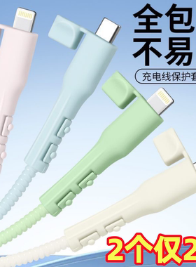 充电线保护套全包裹不易断数据线防断裂软胶套带盖苹果华为安卓线