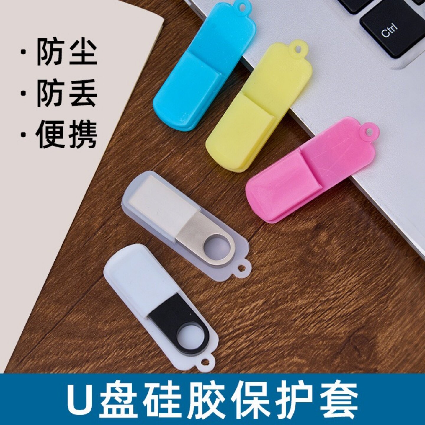 U盘硅胶保护套防尘防丢便携数码收纳整理包小巧防水简约软套挂绳