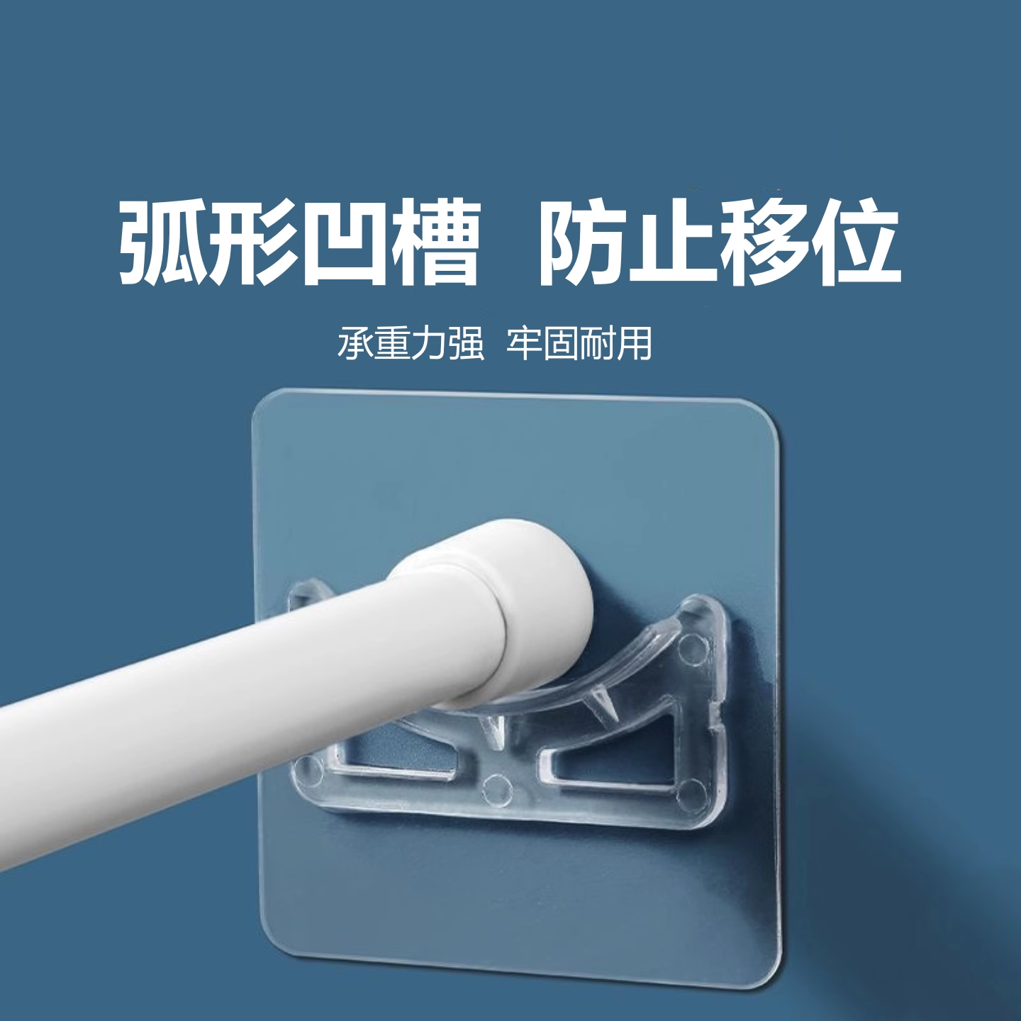 半圆免打孔粘贴伸缩杆托架