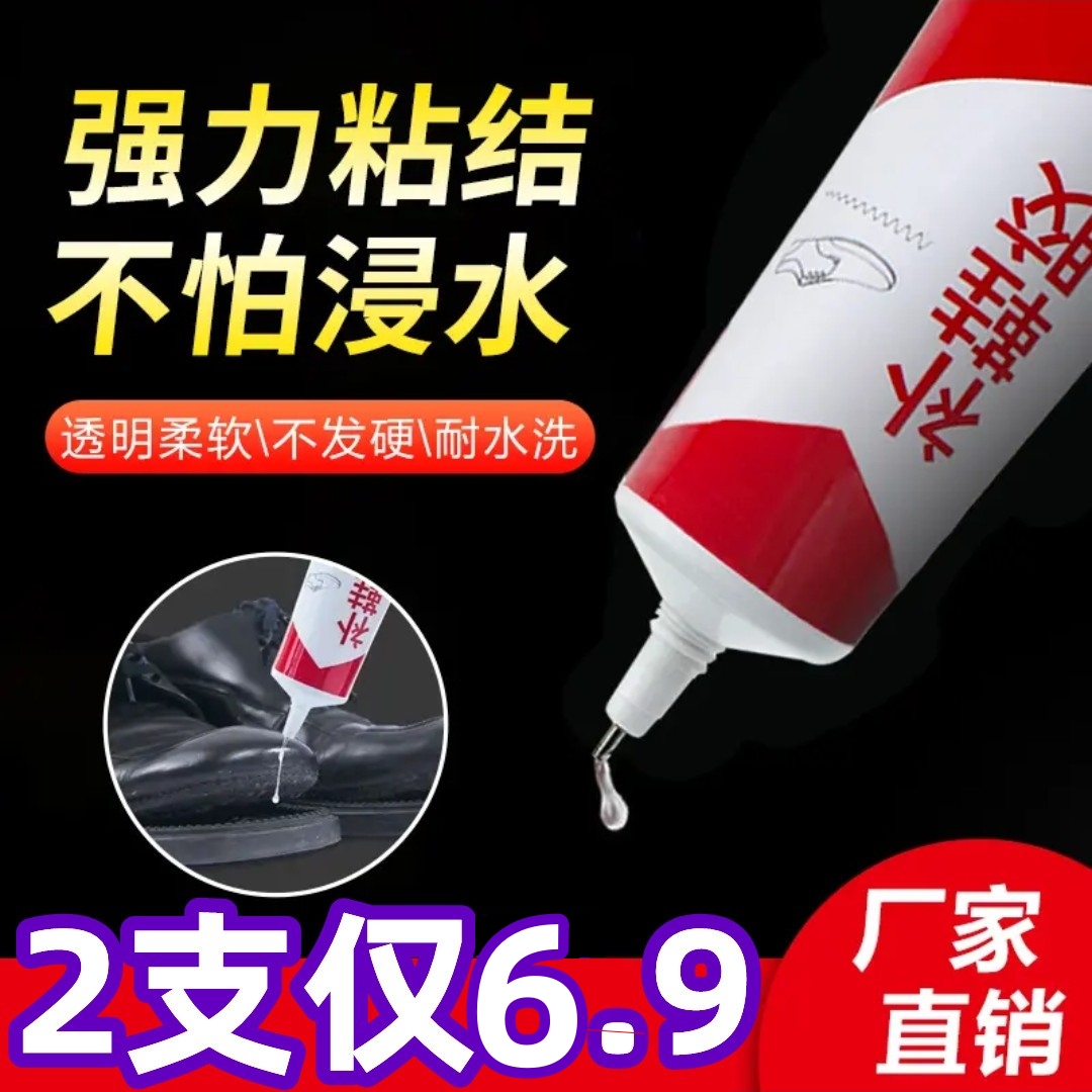 2支6.9万能补鞋胶鞋匠专用