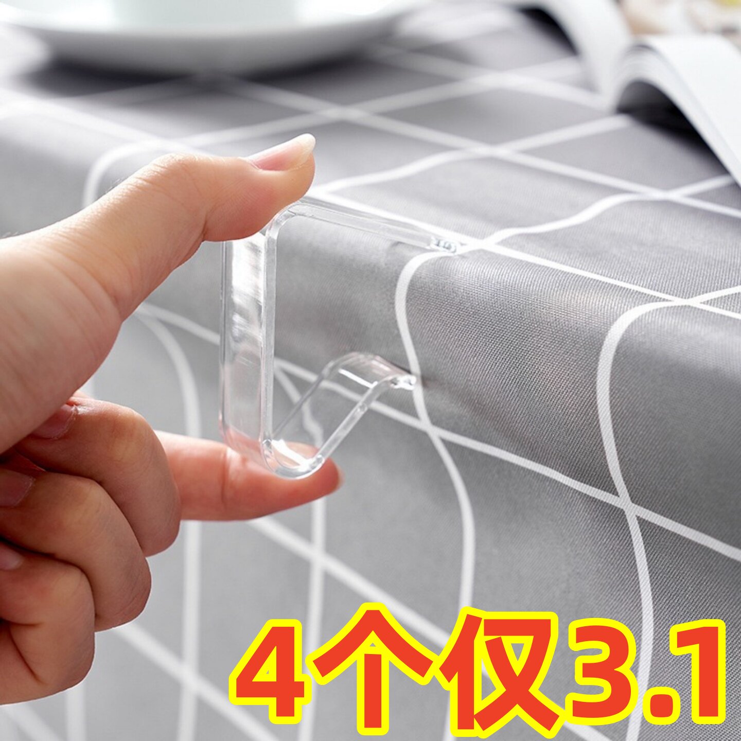 桌布防滑固定器茶几客厅家用台布固定夹防跑桌布卡扣夹塑料小夹子