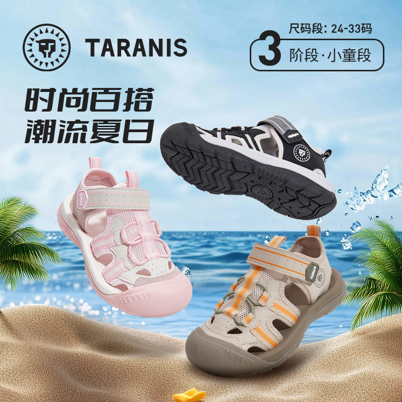 泰兰尼斯夏季新款透气男女宝宝小中童鞋防滑速干沙滩包头溯溪凉鞋
