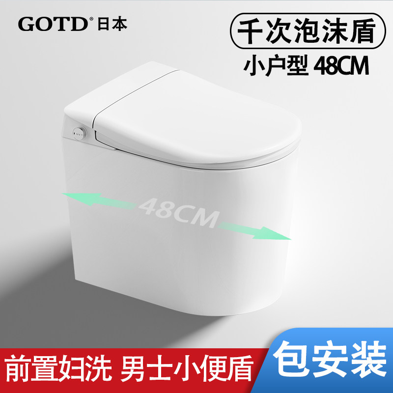 【前置妇洗】GOTD宫田小户型48cm迷你智能马桶一体全自动小便盾