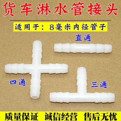 适用于汽车淋水器货车重汽塑料直通T型Y型三通四通淋水软管接头