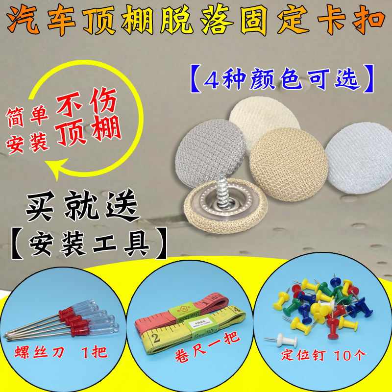 东风风光330 360 370 风度mx6固定螺丝扣汽车顶棚内饰布脱落卡扣