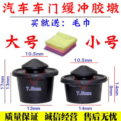 适配吉利帝豪EC7EC8博瑞GX7远景X6 博越 车门缓冲胶块胶墩胶垫