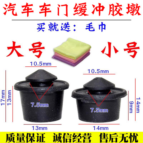 适配吉利帝豪EC7EC8博瑞GX7远景X6 博越 车门缓冲胶块胶墩胶垫