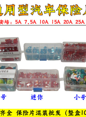 混装中号小号迷你型汽车保险片保险丝插片5A7.5A10A15A20A25A30A