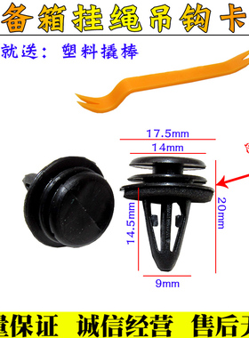 适配名爵ZS MG3 MG7 MG6荣威550 350内饰板后备箱挂绳吊钩卡扣