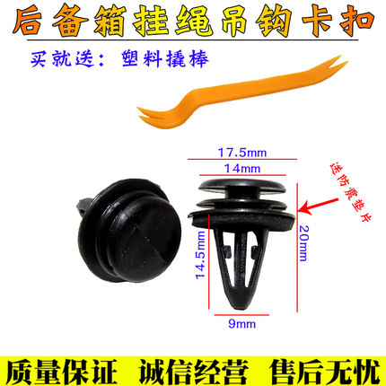 适配名爵ZS MG3 MG7 MG6荣威550 350内饰板后备箱挂绳吊钩卡扣