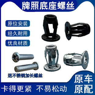 汽车牌照底座通用牌照底座万能通用牌照底座螺丝11-16毫米孔都行