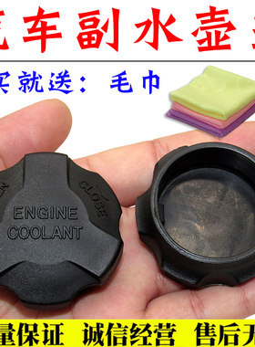 江淮瑞鹰瑞风S3S4S5冷却液壶盖水壶盖 和悦A30副水壶盖防冻液壶盖