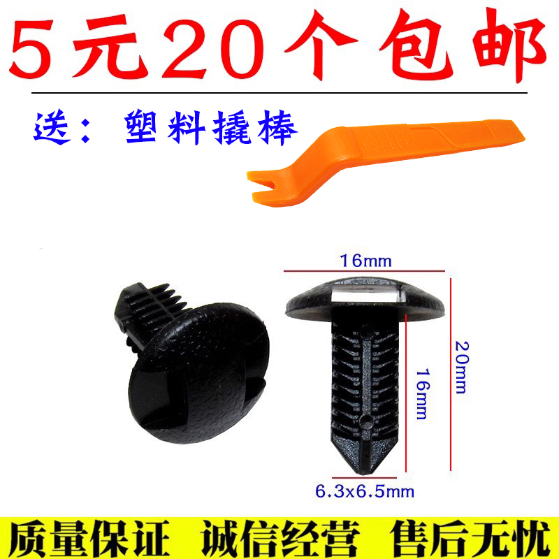 凯美瑞威驰后备箱内衬卡扣