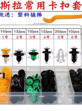 适配特斯拉modeI3YXS保险杠中控台叶子板挡泥板门板内饰板卡扣子