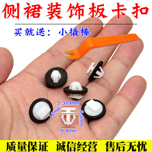 小鹏汽车门边侧裙装饰板卡扣