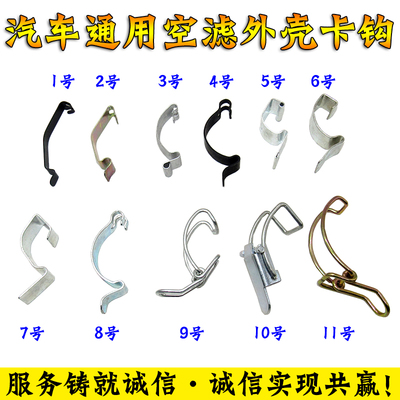 汽车通用空气滤清器外壳盒子卡扣
