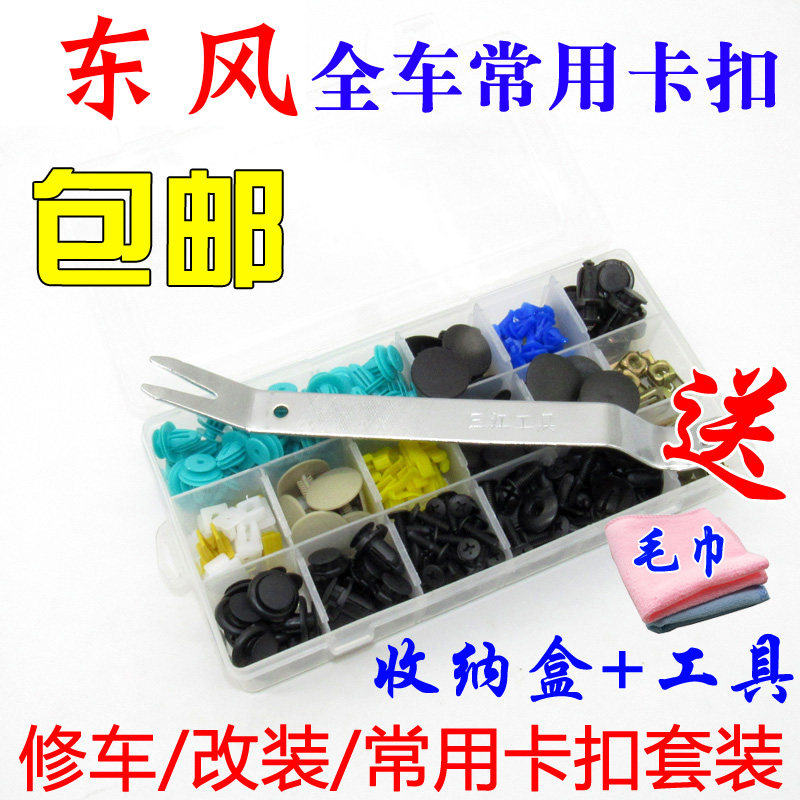 东风风行菱智M3 M5 V3保险杠叶子板翼子板挡泥板裙边门板卡扣卡子