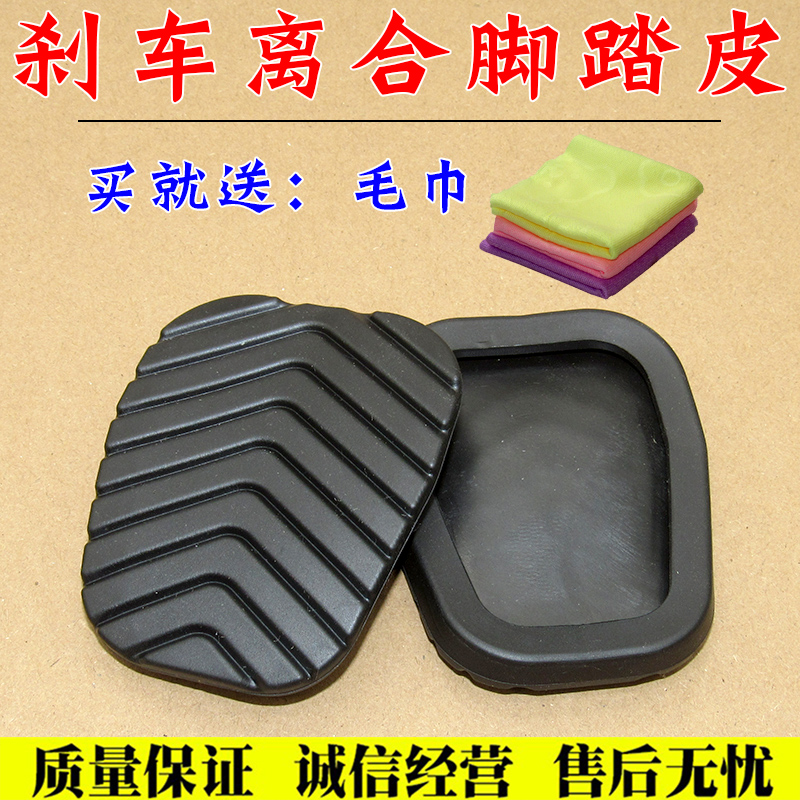 适配五菱征程荣光新卡手动档面包离合器刹车制动防滑垫脚踏板皮套