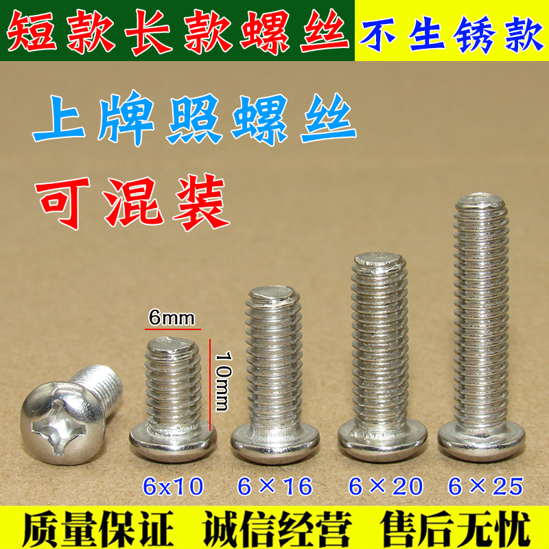 汽车上牌不锈钢螺丝电车摩托车货车短款长款M6号牌防锈螺丝螺母