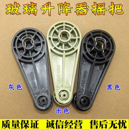 适用福田汽车时代轻卡福田小卡之星骑仕捷顺车货车门玻璃摇把摇手 - 封面