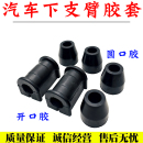 适配雷丁D50D70比德文M6宝路达汉唐电动汽车下支臂胶套平衡杆胶套