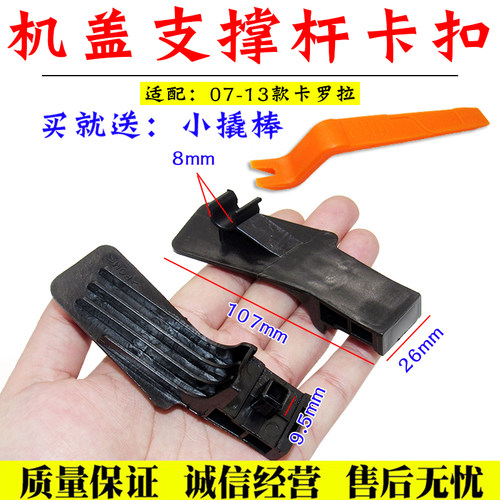 适配丰田07- 13款卡罗拉机盖撑杆卡扣老款卡罗拉引擎盖支撑杆卡子