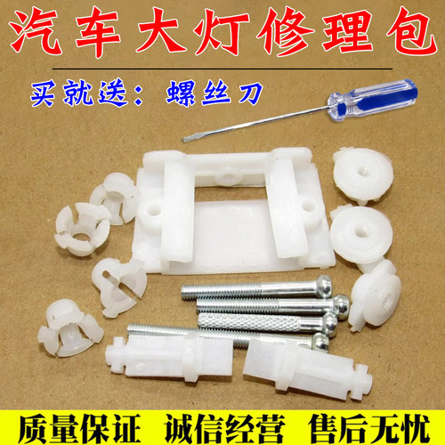 适用于大众桑塔纳老款普桑99新秀大灯修理包前雾灯修理卡扣配件