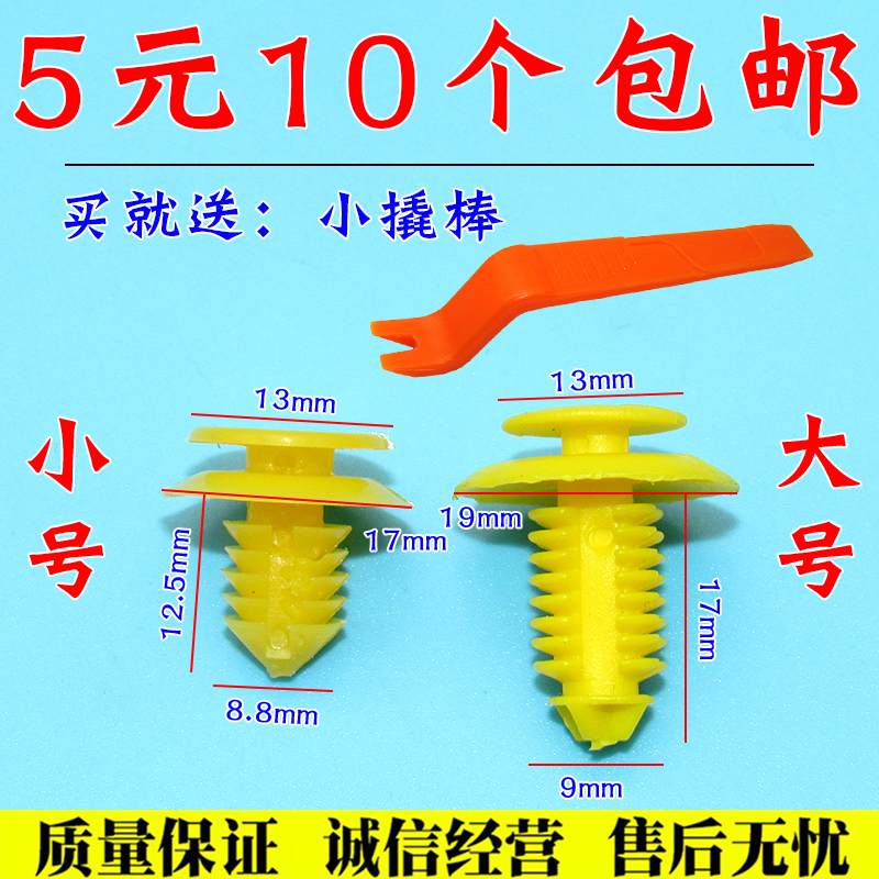 南汽通用名爵3 MG3SW GM6 荣威550 750 门板卡子下裙边内衬板卡扣