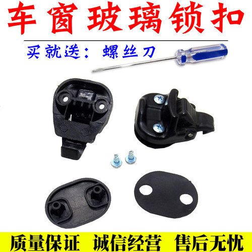 帕杰罗车窗玻璃扣锁扣舒语